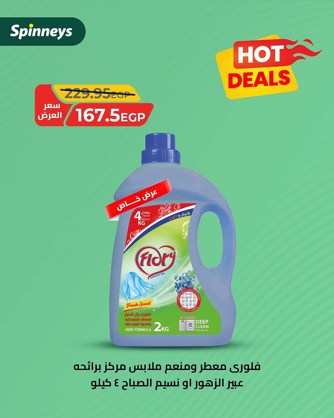 spinneys offers from 30jun to 1jun 2025 عروض سبينس من 30 يونيو حتى 1 يونيو 2025 صفحة رقم 3